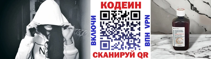 Codein напиток Lean (лин)  hydra маркетплейс  Сковородино 